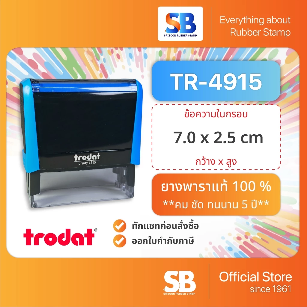 Trodat ตรายางหมึกในตัว รุ่น TR-4915 ขนาด 70 x 25 mm, ออกใบกำกับภาษีได้!