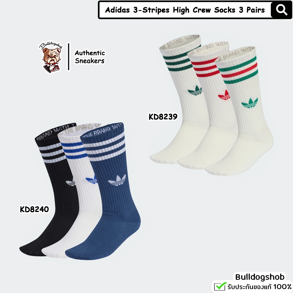 Adidas ถุงเท้า 3 คู่ 3-Stripes High Crew Socks 3 Pairs KD8239 KD8240 - แท้/ป้ายไทย