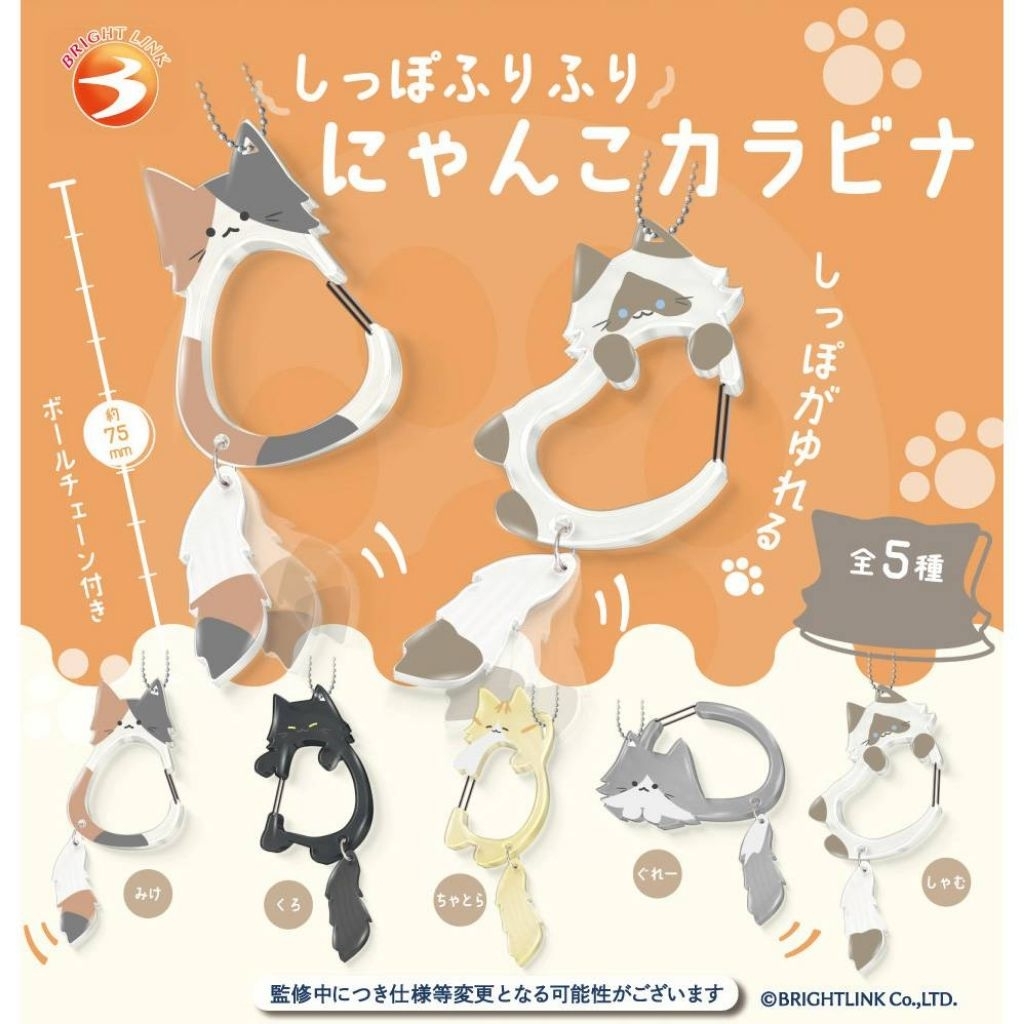 Wagging Tail Cat Carabiner Keychain (Nyanko Carabiner)