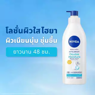 นีเวีย บอดี้ โลชั่น เอ็กซ์ตร้า ไบรท์ ดับเบิ้ล มอยส์เจอร์ 350 มล. 2ชิ้น NIVEA