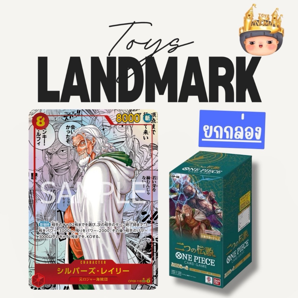 🔥 ยกกล่องใหญ่ 24 ซอง🎁การ์ด(JP) One Piece TCG Card การ์ดวันพีช OP-08 ล็อตญี่ปุ่น เทปใส พร้อมส่งในไทย🔥 ของแท้ มีหน้าร้าน💛