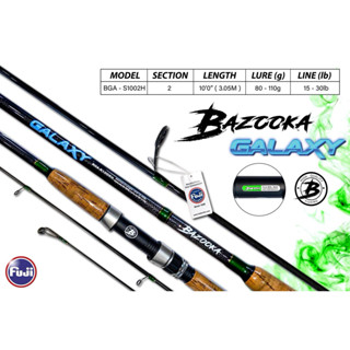 คันเบ็ด  BAZOOKA  GALAXY คันสปิน 10 ฟุต เวท 15-30 LB