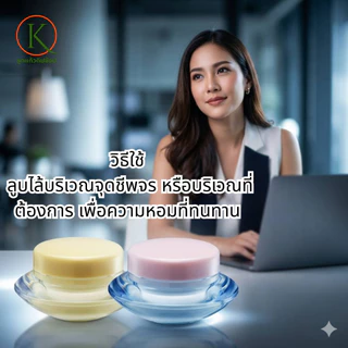 กิฟฟารีน น้ำหอมชนิดครีม น้ำหอมแห้ง Solid Perfume พกพาง่าย หอมติดทนนาน