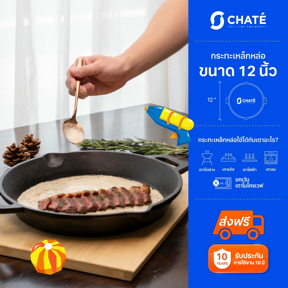 กระทะเหล็กหล่อชาร์เต้ 12 นิ้ว CHATE 12”