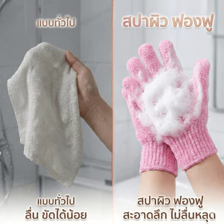 YIYIHOME ถุงมืออาบน้ำ ถุงมือขัดผิว ถุงมือสครับผิว อุปกรณ์อาบน้ำ ขัดตัว ล้างตัว