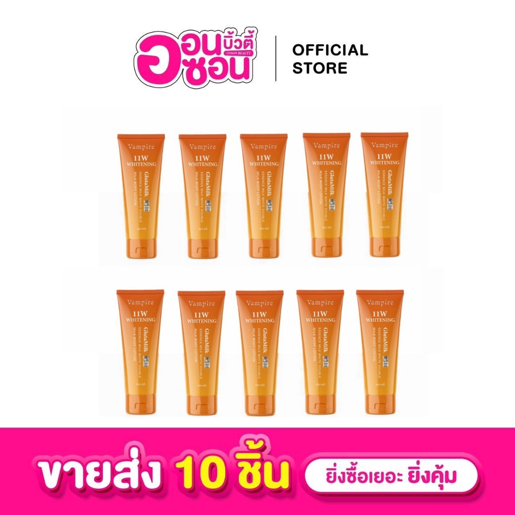 ขายส่ง 10 หลอด /11W​ Vampire Whitening body lotion (แพคเกจใหม่ มีสแกน HOLOGRAM) โลชั่นน้ำตบผิวกาย บอดี้โลชั่น
