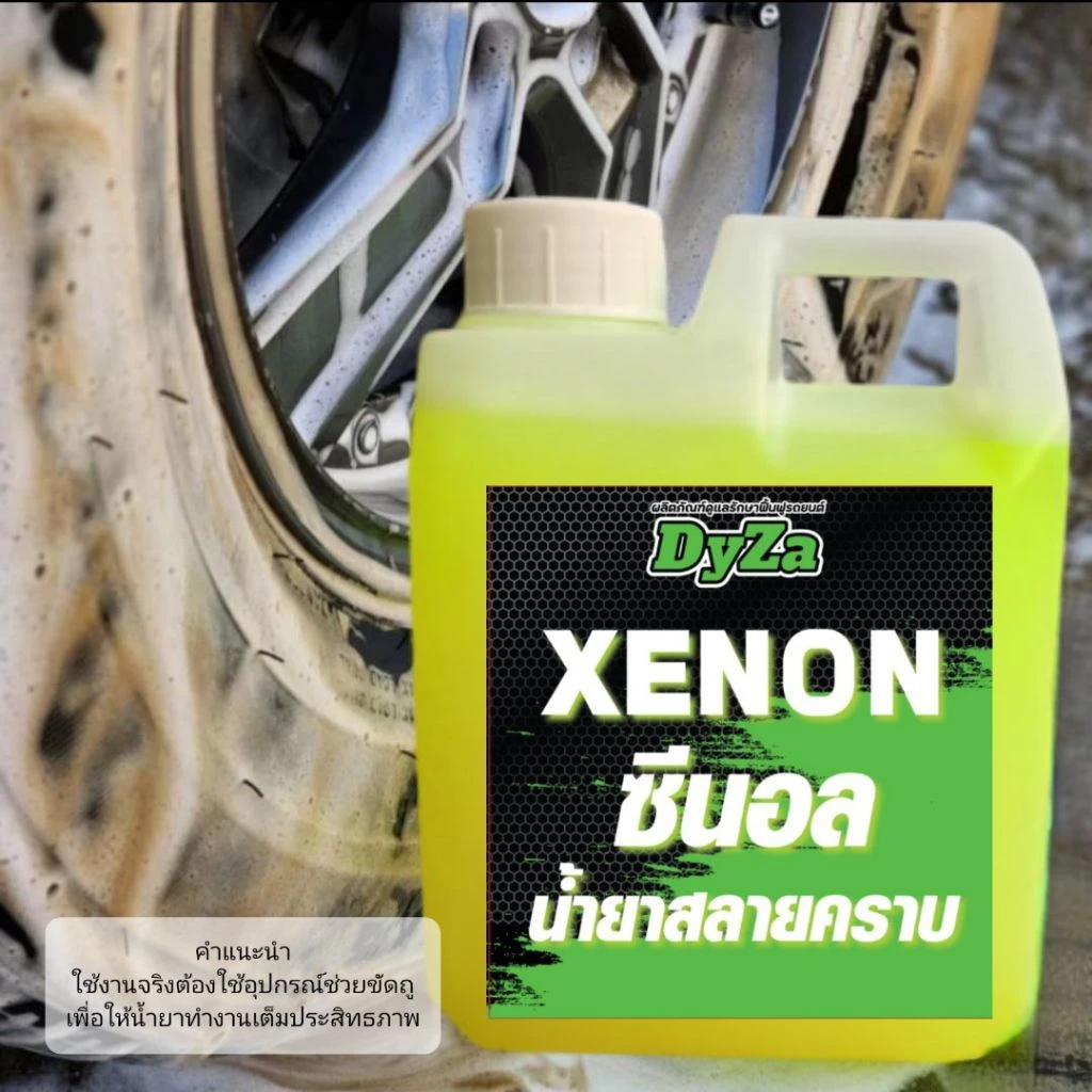 XENONหัวเชื้อน้ำยาสลายคราบน้ำมันเครื่องจารบีDyZa(สูตรเห็นผลทันทีคราบไหลๆต้องถูช่วย) thumbnail 4