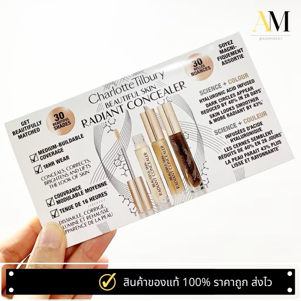 Beautiful Skin Radiant Concealer Sample Card คอนซีลเลอร์ชนิดน้ำ เพิ่มความสดใส เรียบเนียน ให้ความชุ่มชื้น