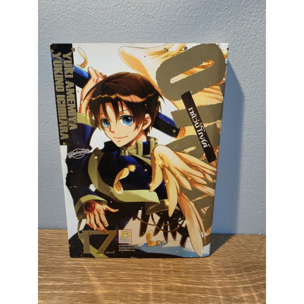 07-Ghost เซเว่นโกสต์ เล่ม17 (การ์ตูน)