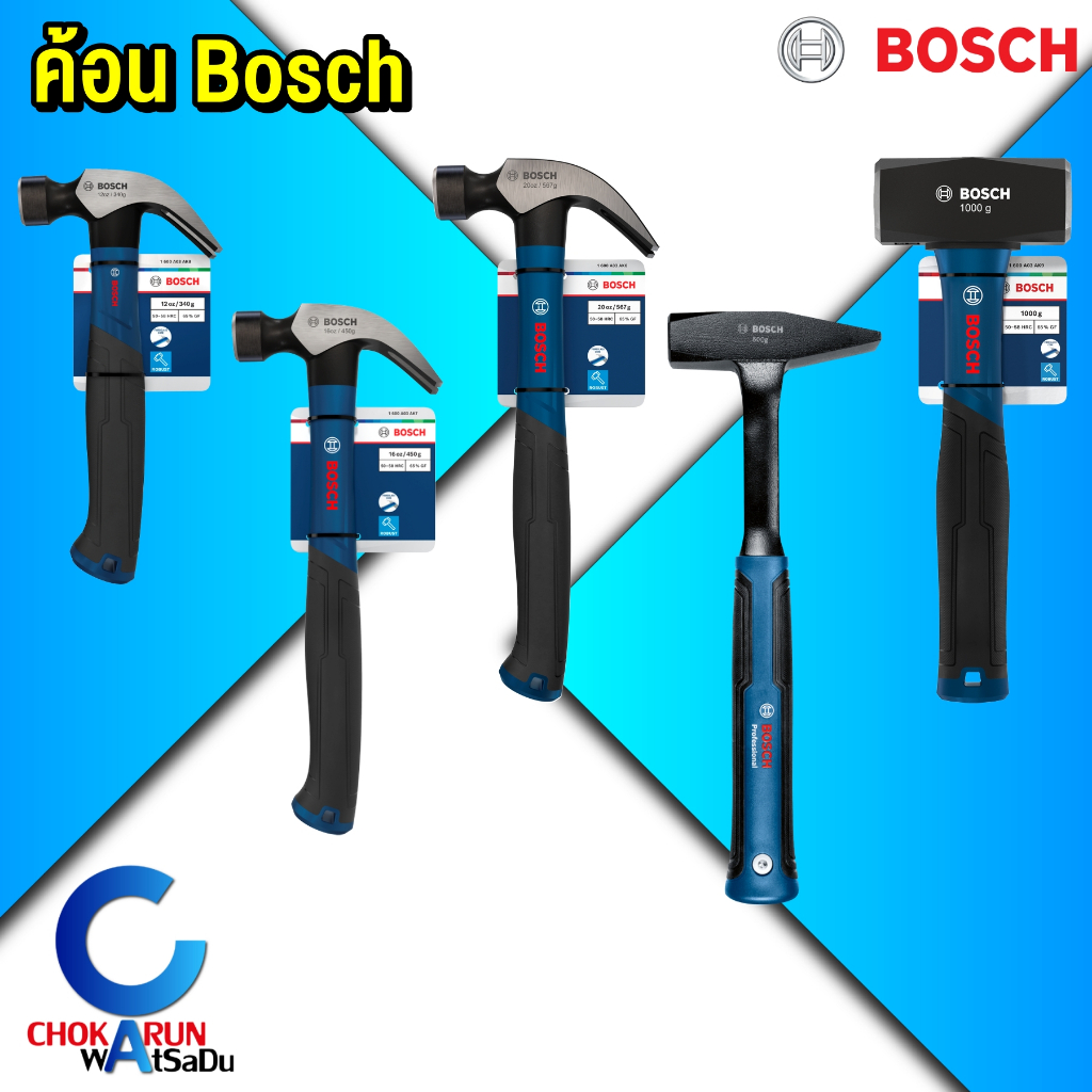ฺBosch ค้อน หัวเหล็ก ค้อนปอนด์ ค้อนหงอน ค้อนด้ามไฟเบอร์ - ค้อนช่าง ค้อนเหล็ก