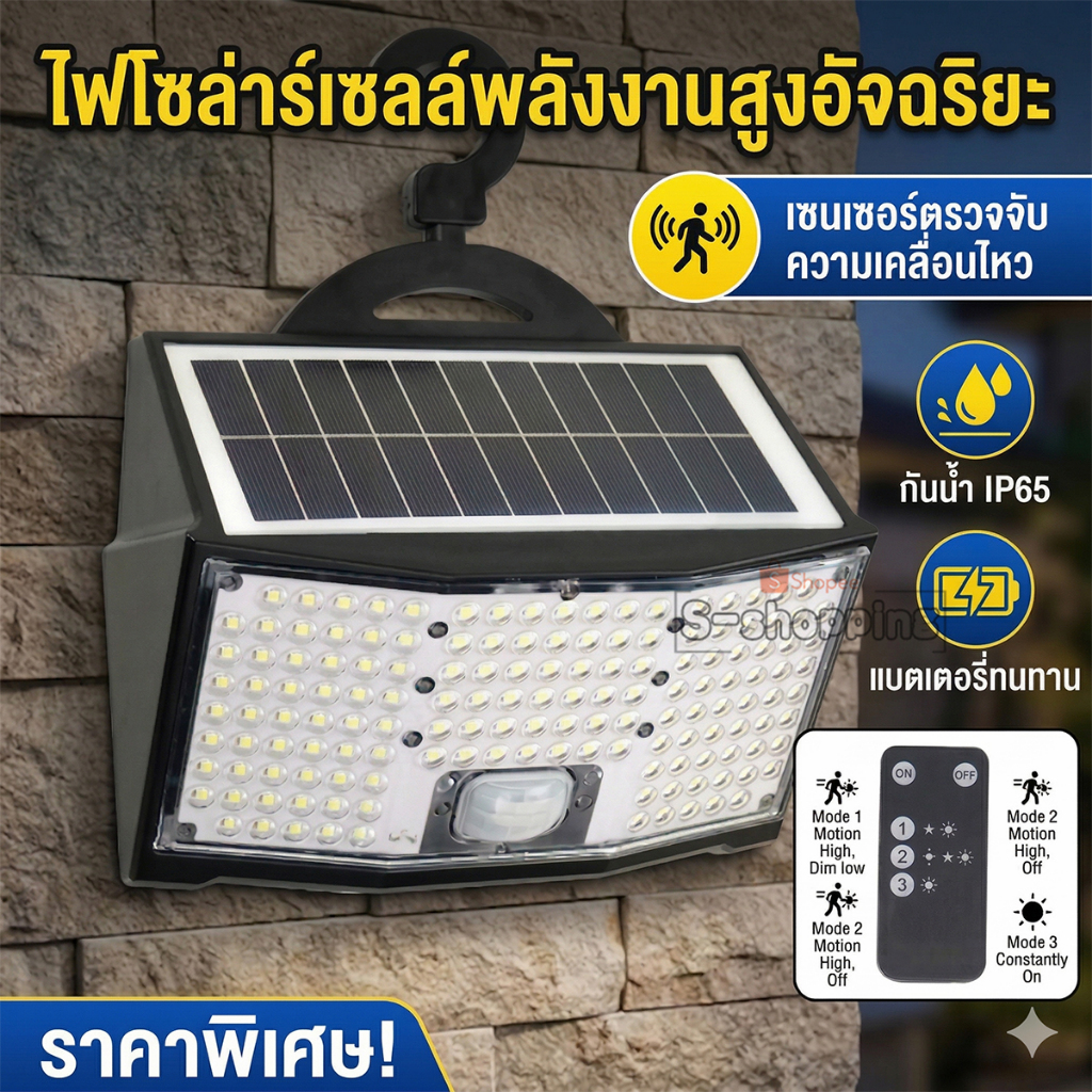 โคมไฟโซล่าเซลล์ 146 LED ไฟเซ็นเซอร์กันน้ำ 3 โหมด พร้อมรีโมท สว่างพิเศษ ชาร์จพลังงานแสงอาทิตย์ 100% ประหยัดค่าไฟ