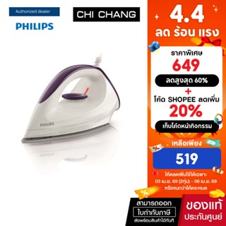 Philips เตารีดแห้ง รุ่น GC160 Dry Iron 1200 วัตต์ สีขาว-ม่วง…