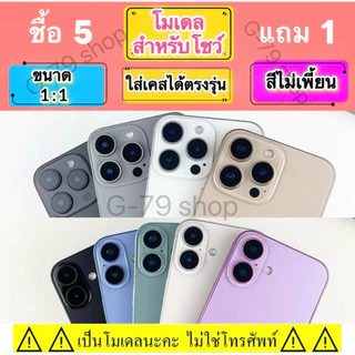 ⚠️โมเดล⚠️โมเดลโทรศัพท์จําลอง1:1 สําหรับ 11-17 พร้อมหน้าจอสีดํา ปลอม เปิดไม่ติด เป็นตัวโชว์ ก่อนสั่งรบกวนอ่านรายละเอียด