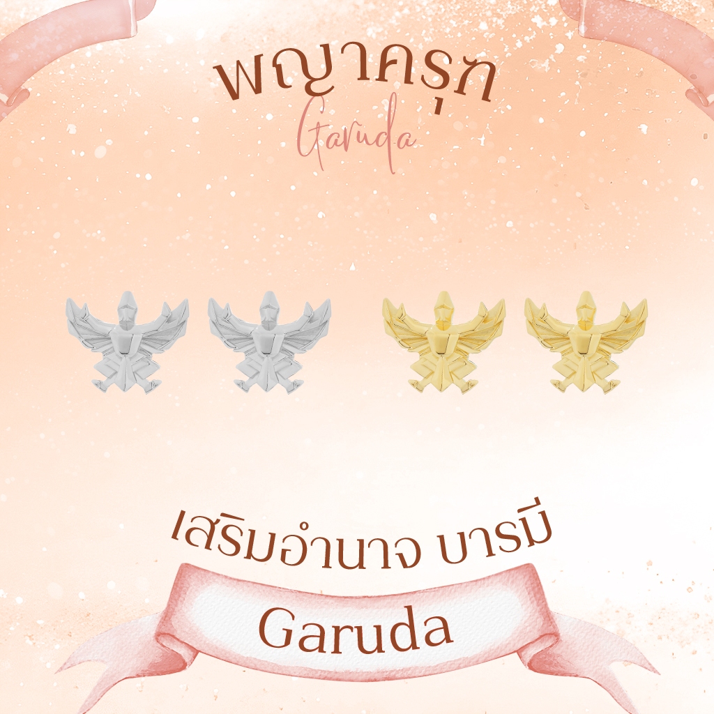 GARUDA เครื่องประดับพญาครุฑ นิยมบูชาที่สุด คุ้มภัย บันดาลทรัพย์ การงาน *ปลุกเสกแล้ว*