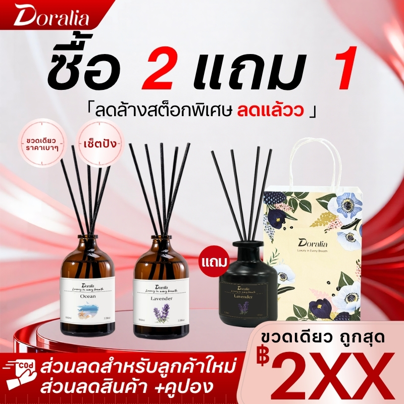 Reed Diffuser ซื้อ 2 แถม 1 ก้านไม้หอม ชุดของขวัญ ปรับอากาศ ดอกไม้แห้ง น้ํามันหอมระเหยอโรม่าแท้กลิ่นผ่อนคลาย บรรยากาศ
