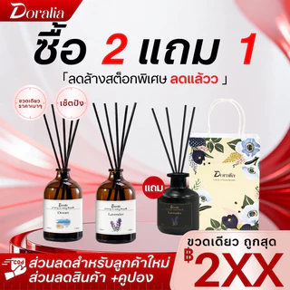 Reed Diffuser ซื้อ 2 แถม 1 ก้านไม้หอม ชุดของขวัญ ปรับอากาศ ดอกไม้แห้ง น้ํามันหอมระเหยอโรม่าแท้กลิ่นผ่อนคลาย บรรยากาศ
