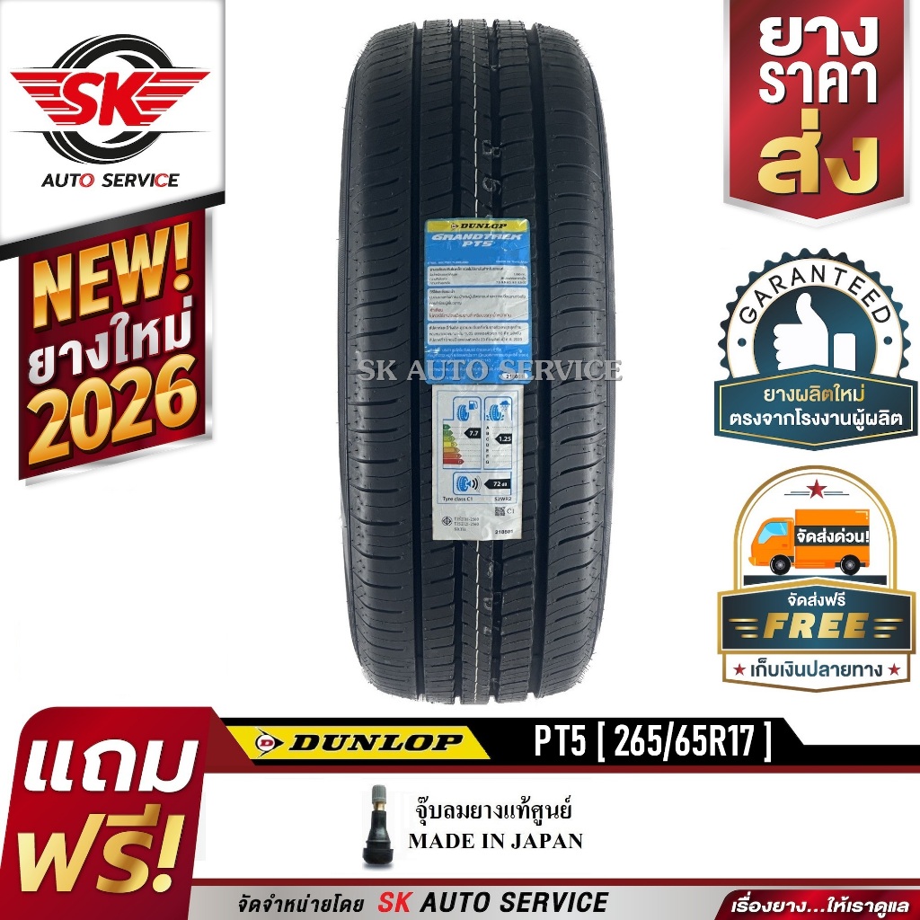 ยางรถยนต์ DUNLOP 265/65R17 (ล้อขอบ17) รุ่น GRANDTREK PT5 1 เส้น (ยางใหม่กริ๊ปปี 2026)