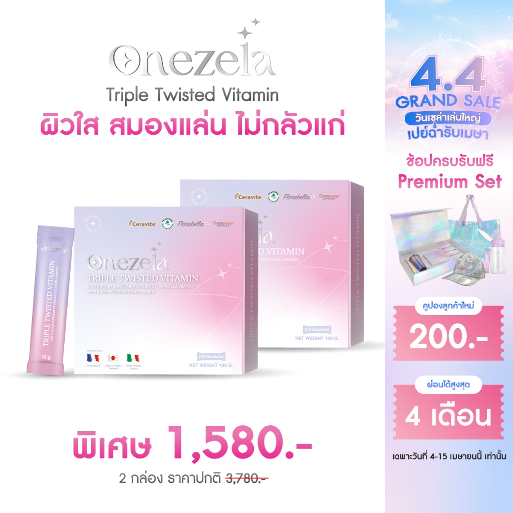 [2 กล่อง] Onezela Triple Twisted Vitamin ผลิตภัณฑ์เสริมอาหาร วิตามินรวม รสองุ่นเบอร์รี่