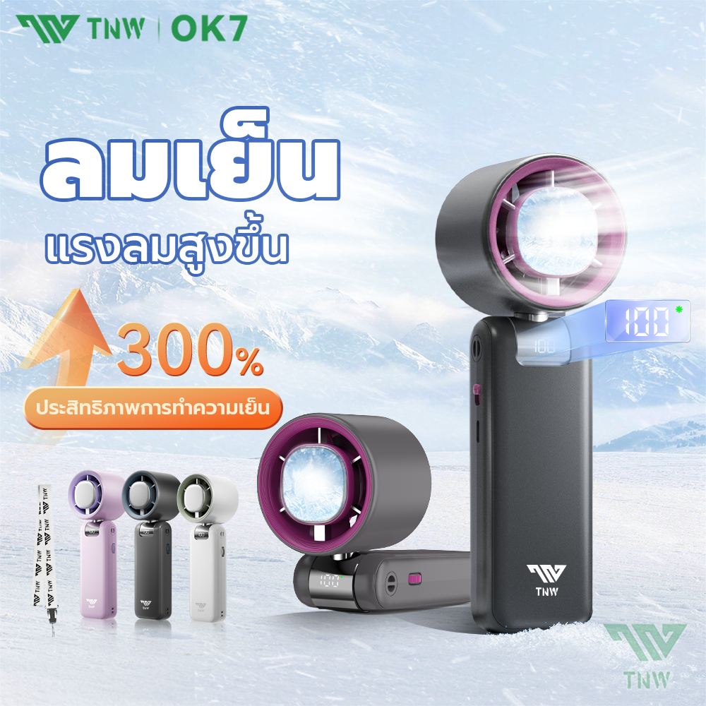 TNW OK7 พัดลมมือถือ พัดลมพกพา 100ระดับ พัดลมพกพาขนาดเล็ก จอแสดงผลLED พัดลมเล็กUSB ทํางานเงียบ 4000mAh เหมาะกลางแจ้ง