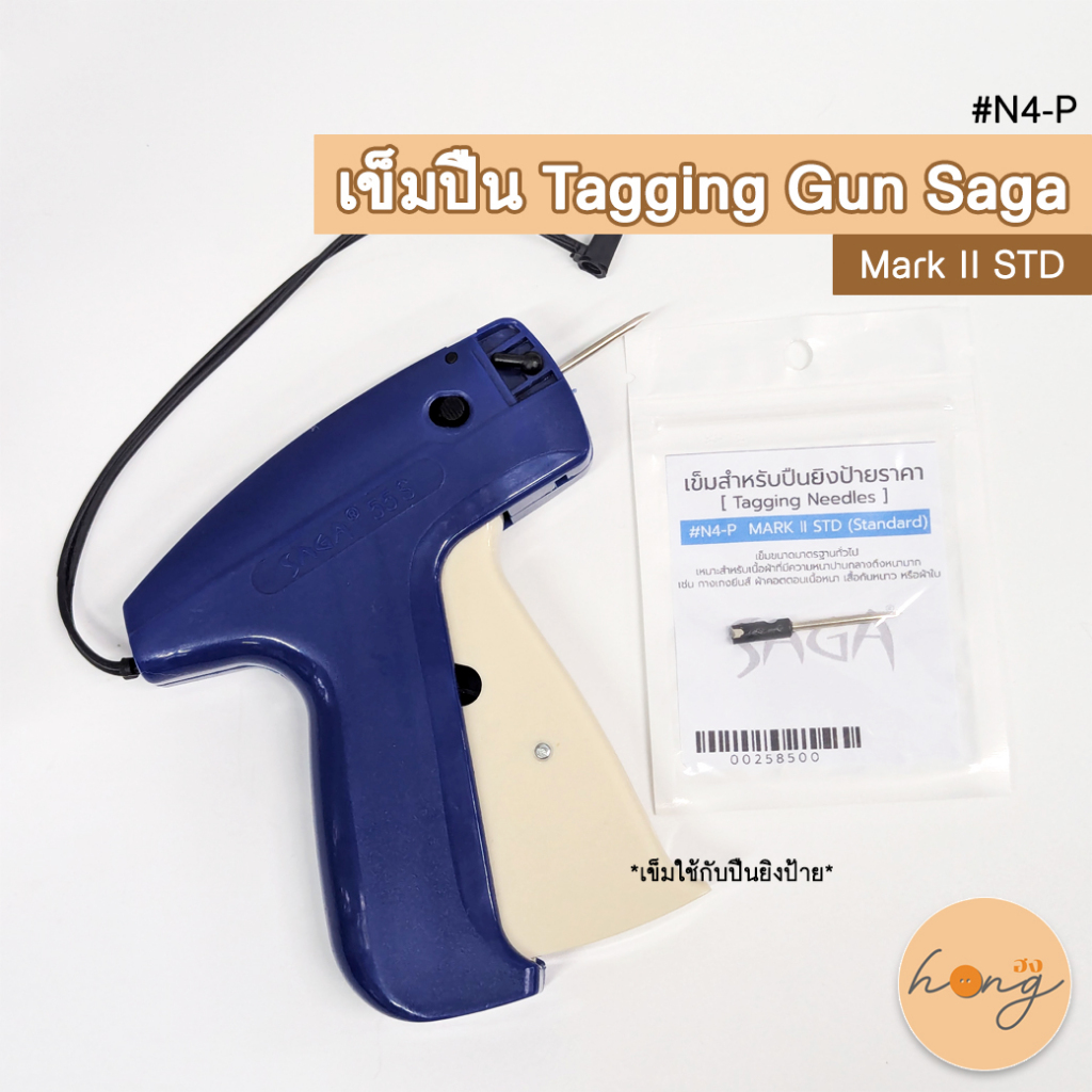 ☑️เข็มปืน Tagging gun saga #N4-P Mark II STD (Standart) [พร้อมส่งในไทย]