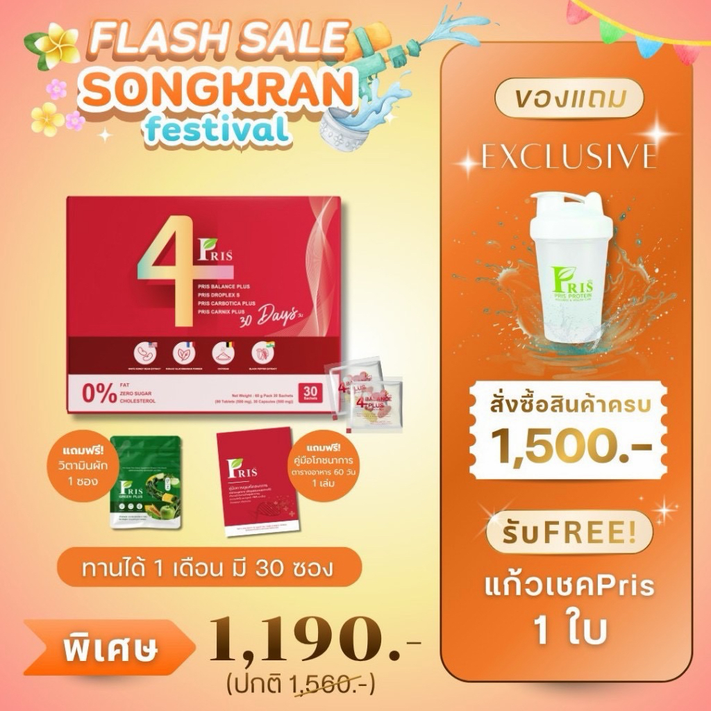 Boxset 1 เดือน ‼️PRIS 4BALANCE PLUS พริสโฟร์บาลานซ์  ค้างหลังคลอด ชุดวิตามิน4สูตร