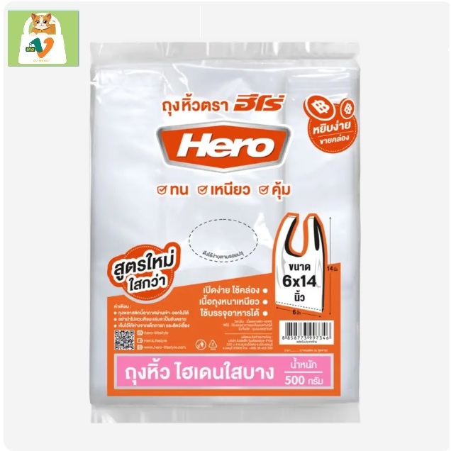 #3[Hero] ถุงหิ้ว ไฮเดนใสบาง ขนาด 6X14 นิ้ว  (สูตรใหม่ใสกว่าเดิม) 215 ใบ  น้ำหนัก 500 กรัม