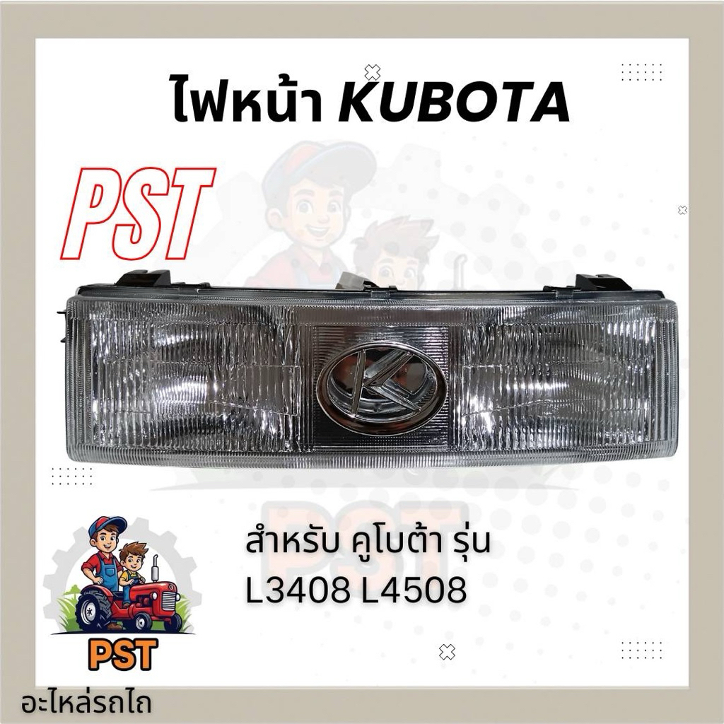 KUBOTA ชุดไฟหน้า ยี่ห้อDT L3408 L4508 มีเก็บปลายทาง ส่งเร็วส่งไว