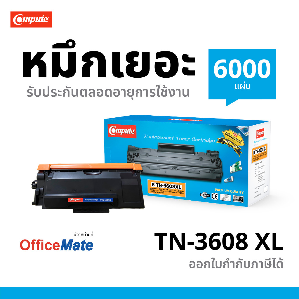 Compute รุ่น Brother TN3608 / TN-3608 XL ใช้กับ HL-L5210DN HL-L6210DW HL-L6415DW DCP-L5510DN L5915Dw