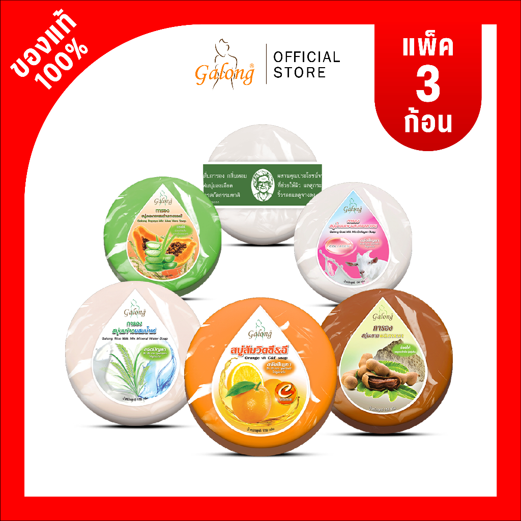 การอง สบู่ทรงกลมหยดน้ำ 150 กรัม (แพ็ค 3 ก้อน)