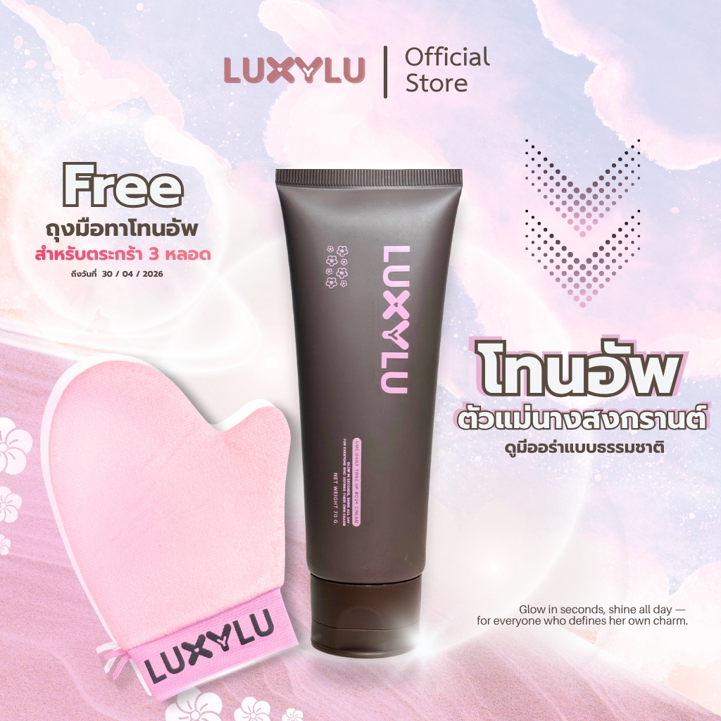LUXYLU Ume Daily Tone Up Body Cream