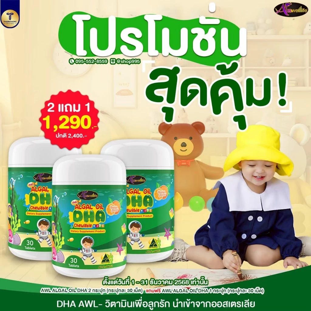 2แถม1 Auswelllife DHA Algal Oil 350 mg. AWL DHA บำรุงสมอง บำรุงสายตา เสริมสร้างภูมิคุ้มกัน อารมณ์ดี