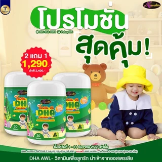 🔥2แถม1🔥ส่งฟรี🔥Auswelllife DHA Algal Oil 350 mg. AWL DHA บำรุงสมอง สายตา ต้านหวัด เสริมสร้างภูมิคุ้มกัน อารมณ์ดี