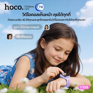 สมาร์ทวอทช์ นาฬิกาสำหรับเด็ก 4G กันน้ำได้ IPX7 รองรับการโทร/วิดีโอคอล ดีไซน์จอโค้งสวยงาม HOCO Y108