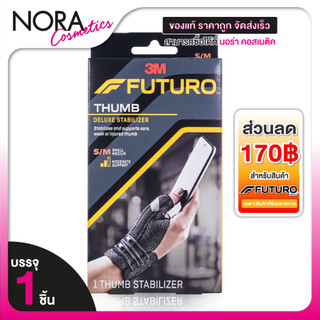 3M Futuro Thumb Deluxe Stabilizer ฟูทูโร่ อุปกรณ์พยุงนิ้วหัวแม่มือ [1 ชิ้น] รัดหัวแม่มือ รัดนิ้ว รัดนิ้วโป้ง ผ้ารัดมือ
