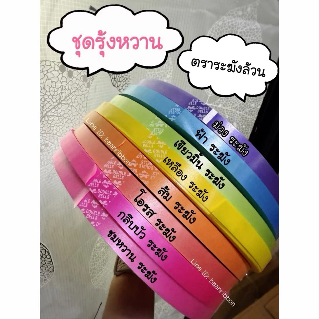 ริบบิ้นเนื้อทรายเบอร์2 ยกชุด8ม้วน 6ม้วน