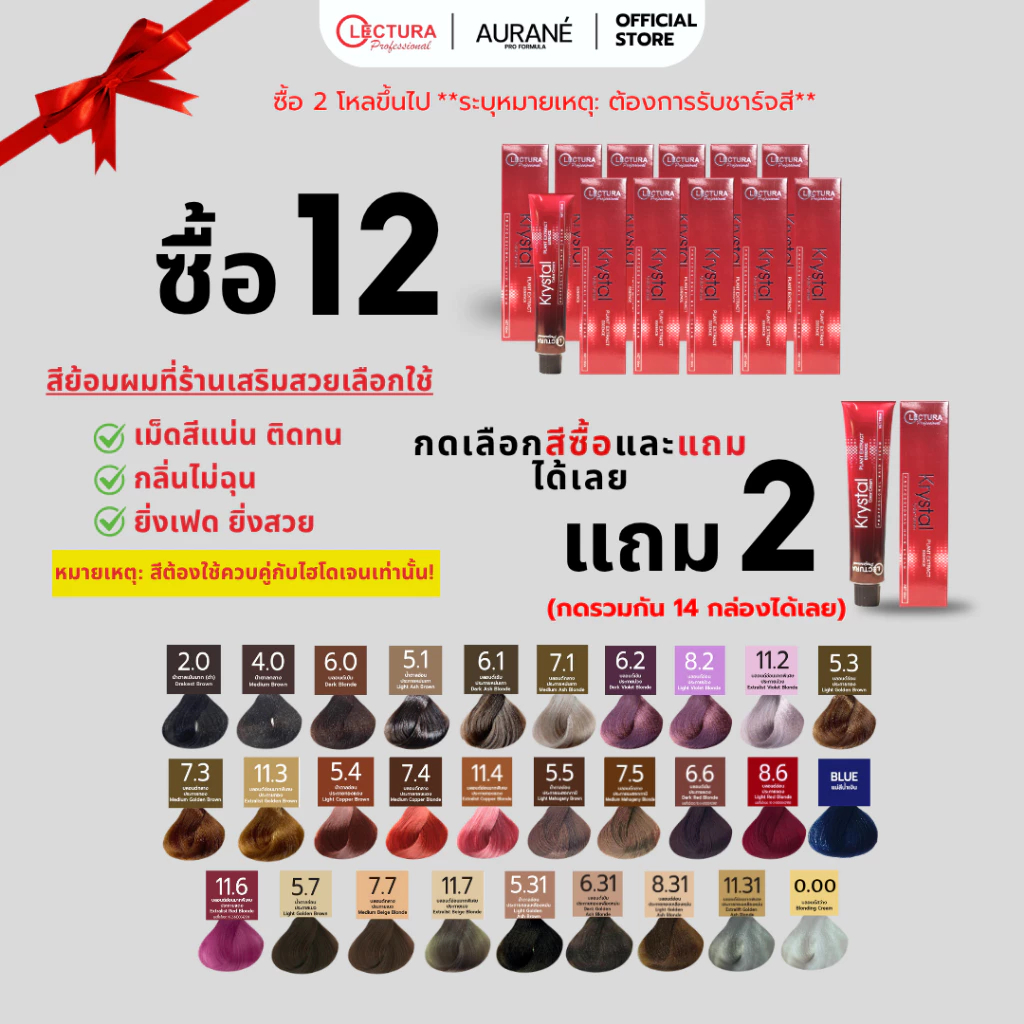 (กด14หลอด) LECTURA สีย้อมผมเลคทูร่ากึ่งออแกนิก 100ml. เลคทูร่า คริสตัล คัลเลอร์ ครีม สีย้อมผมผลิตภัณ