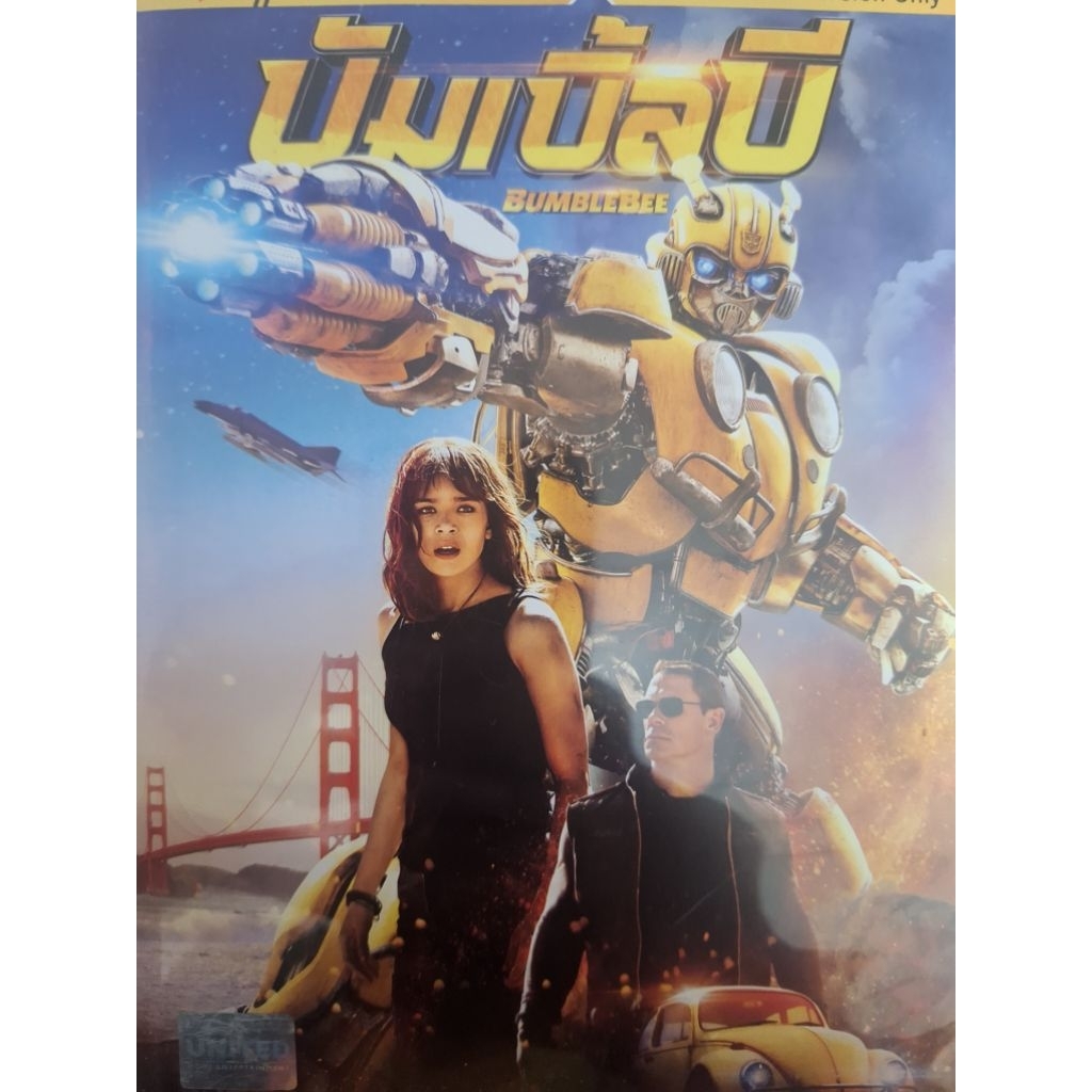 Bumblebee บัมเบิ้ลบี DVD