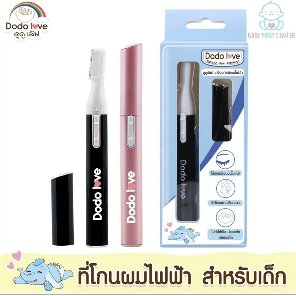 DODOLOVE ที่โกนผมไฟฟ้า สำหรับเด็ก

