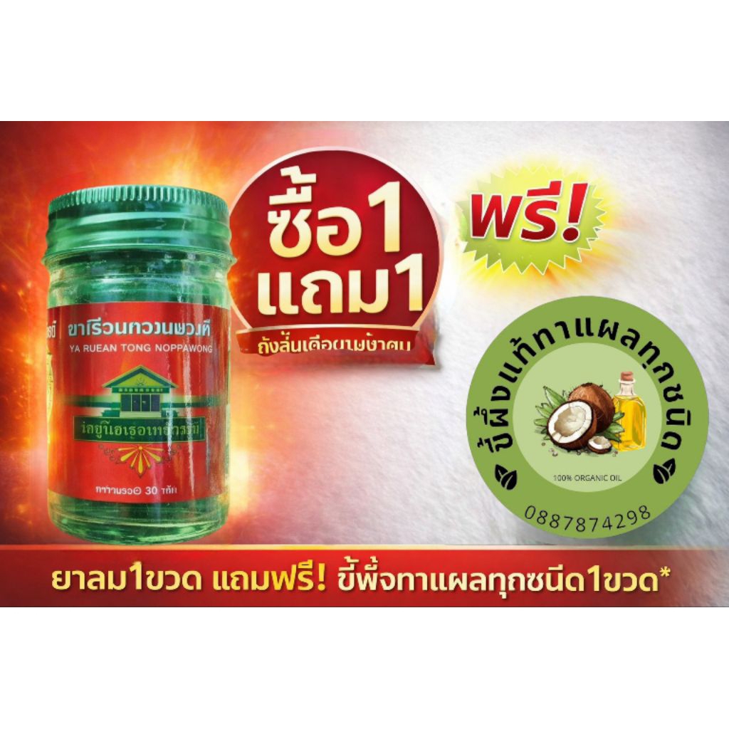 ยาลม ยาเรือนทองนพวงค์ 30 กรัม (1 ขวด)