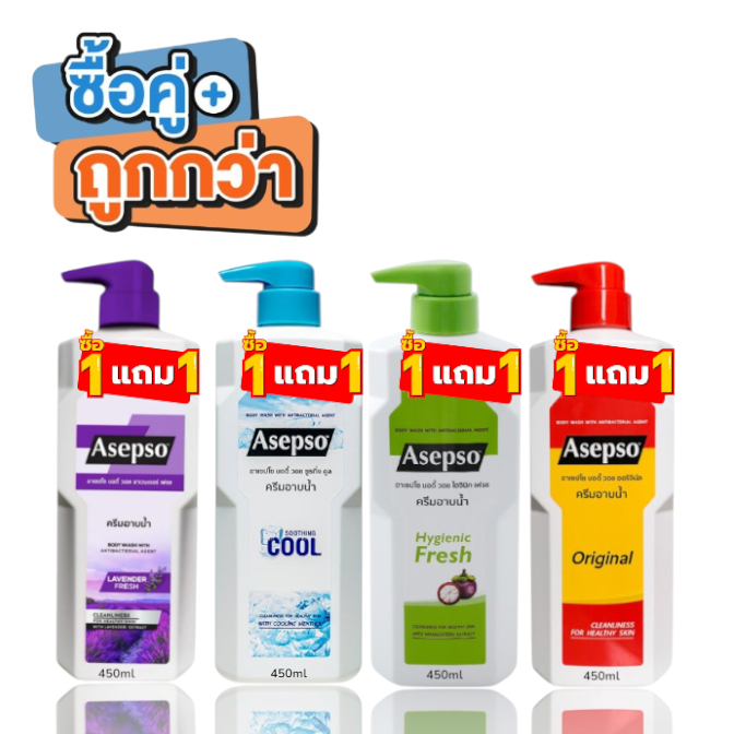 (แพ็คคู่)อาเซปโซ ครีมอาบน้ำ สบู่เหลว Asepso แพ็คคู่ถูกกว่า ขนาด 450 มล. มี 4 สูตร.
