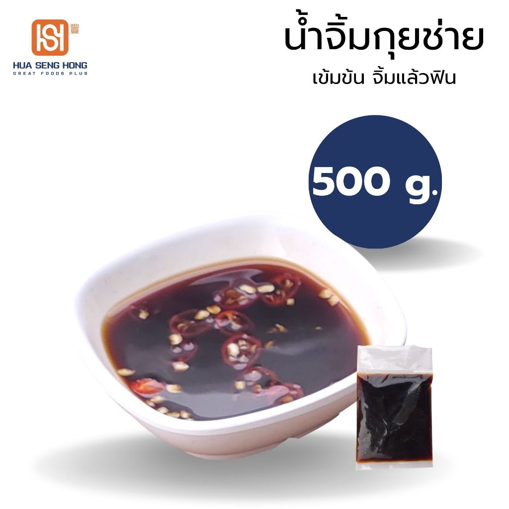 น้ำจิ้มกุยช่ายสูตรฮั่งเซ่งฮง  ขนาด 500 กรัม