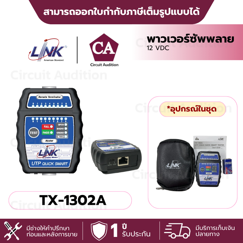 Link ทดสอบสายแลน New Super-S Series รุ่น TX-1302A พร้อมแบตและกระเป๋า