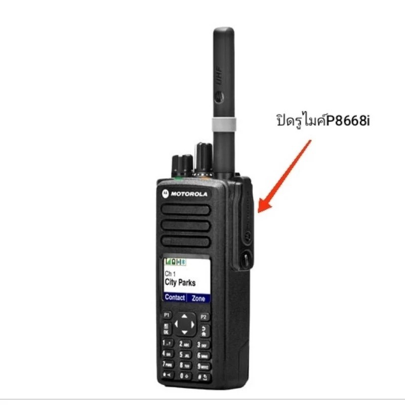 อะไหล่ปิดรูไมค์ Motorola P8668i วิทยุสื่อสาร วอ วิทยุ