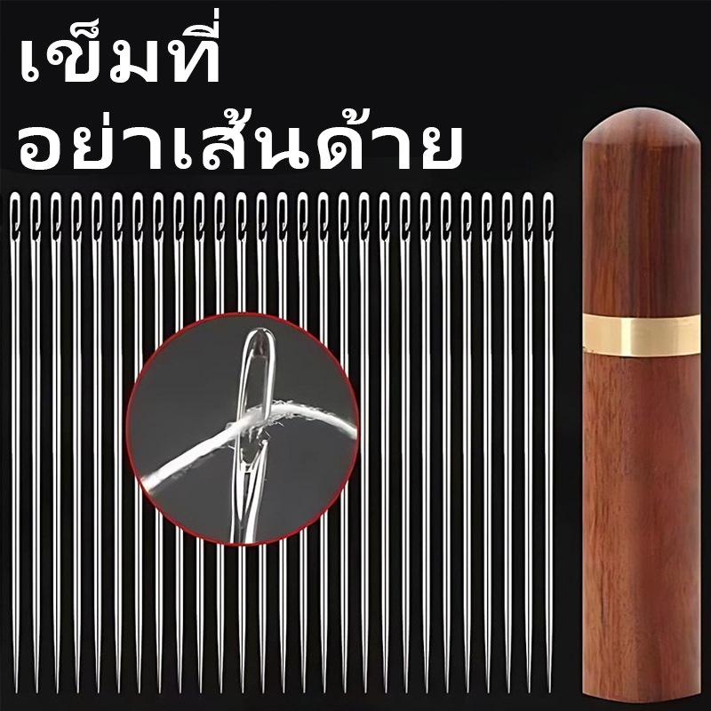 ชุดเข็มเย็บผ้า 30 รู พร้อมกระบอกไม้เก็บเข็ม เข็มสแตนเลสอเนกประสงค์ คุณภาพดี ใช้งานทั่วไป