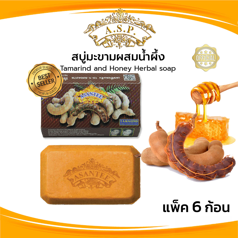 Asantee สบู่มะขามผสมน้ำผึ้ง สบู่ เอแซนเต้ สบู่สมุนไพร Tamarind and Honey Herbal soap