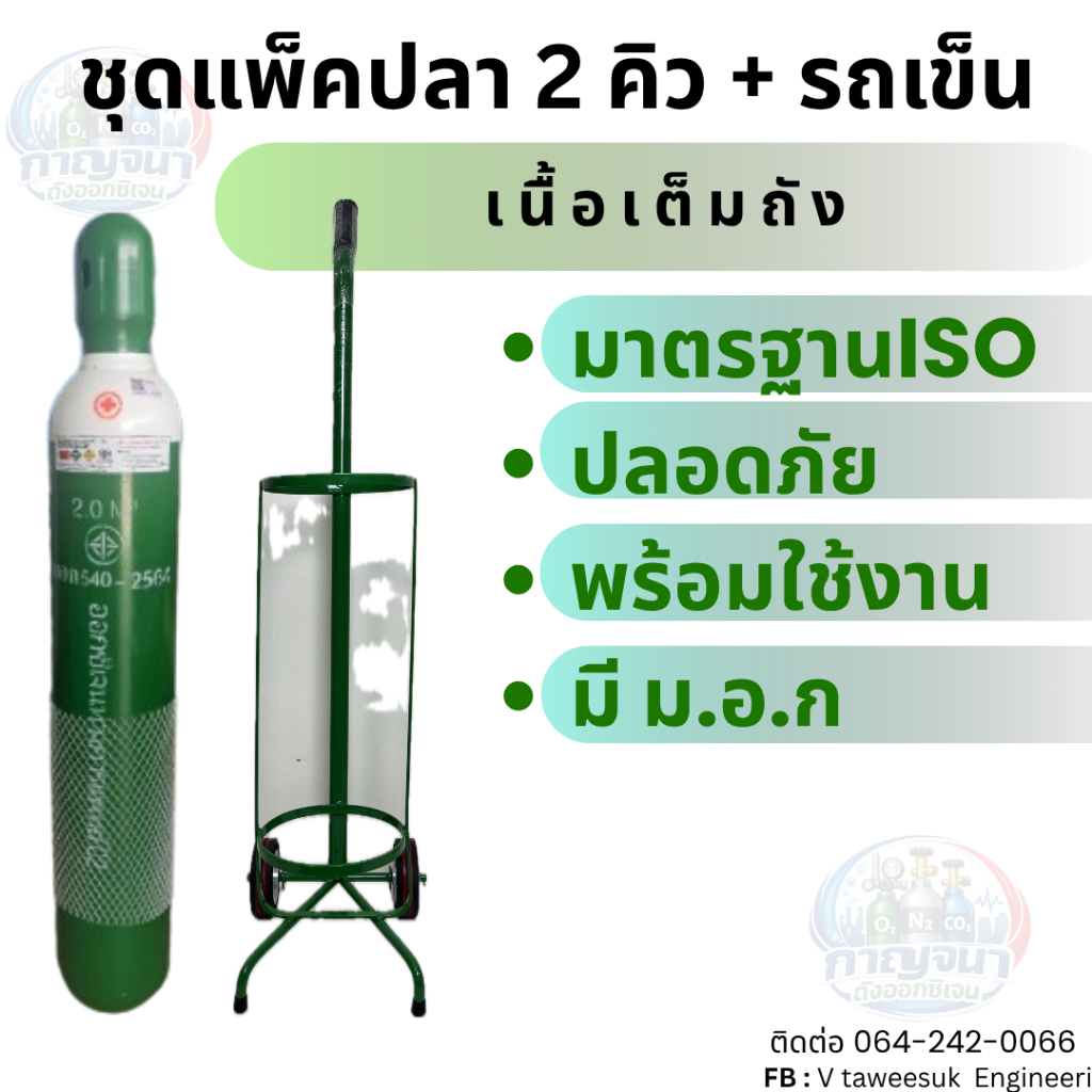 ถังออกซิเจนพยาบาล ขนาด 2 คิว พร้อมรถเข็น