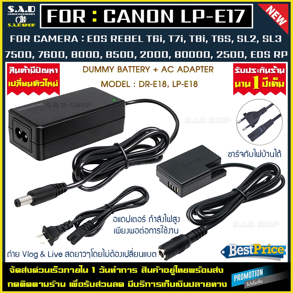 dummy battery + adapter แบตดัมมี่ Canon LP-E17 LP-E18 เเบตเตอรี่ แบตไลฟ์สด กล้อง RP 200d 750d 800d