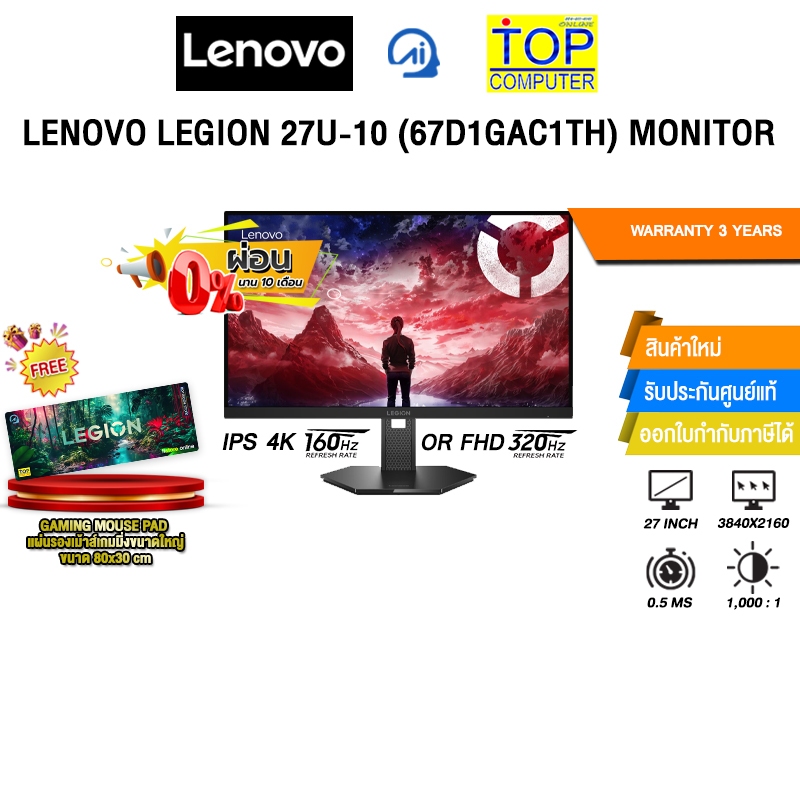 [ผ่อน 0% 10 เดือน]LENOVO LEGION 27U-10 (67D1GAC1TH) MONITOR (IPD UHD 160Hz)/ประกัน 3 Years
