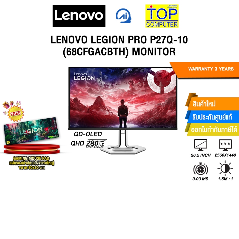 LENOVO LEGION PRO P27Q-10 (68CFGACBTH) (QD-OLED QHD/280Hz)/ประกัน 3 Years