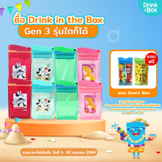 Drink in the box Gen3 8oz. สีนีออน กระติกน้ำเด็ก ไทรทัน กระต…